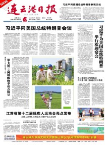 连云港日报